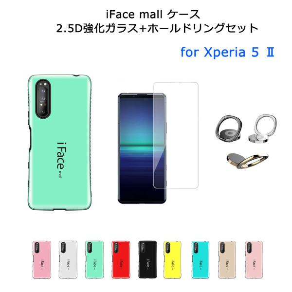 iFace mall ケース 【2.5D強化ガラス+ホールドリング セット】Xperia 5 ii ...