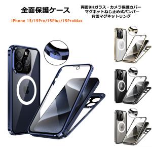 両面ガラス マグネットねじ止め式 iPhone15 iPhone15Plus iPhone15Pro