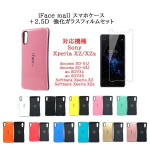 iFace mall ケース 2.5D強化ガラスセット Xperia XZ ケース エクスペリア XZs ケース SO-03J SOV35 602SO SO-01J SOV34 601SO ケース 保護フィルム