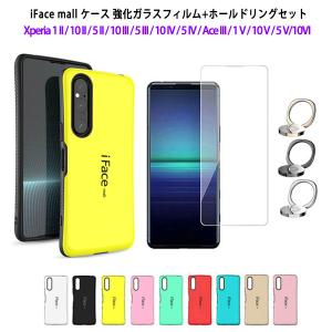 ホールドリング+強化ガラスフィルム付き iFace mall Xperia 10VI 5V 1V 10V 5IV 1II 10II 10III 5III 10IV AceIII ケース エクスペリア 5 V 1 II 10 IV カバー