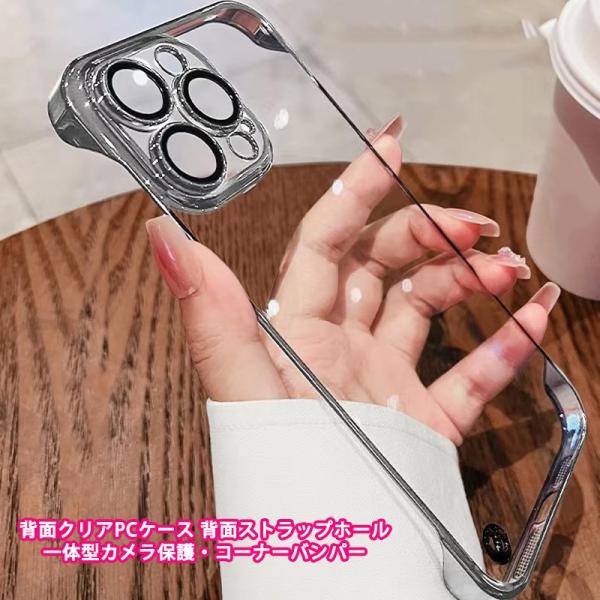 透明ケース PC コーナーバンパー 背面ストラップホール iPhone16 16Plus 16Pro...