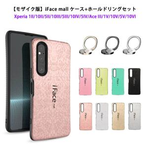 モザイク版 ホールドリング付き iFace mall Xperia 10VI 5V 1V 10V 5IV 1II 10II 10III 5III 10IV AceIII ケース エクスペリア 10 VI 5 V 10 IV 1 II カバー