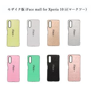 モザイク版 iFace mall Xperia...の詳細画像4