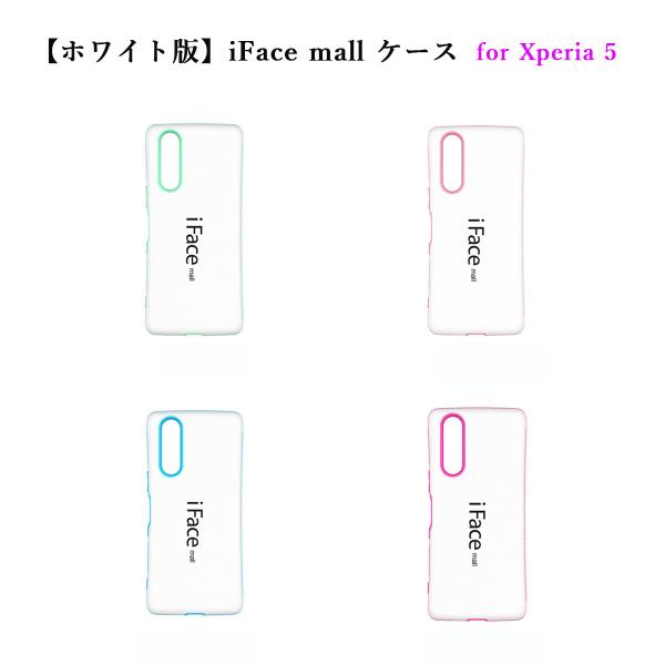 ホワイト版 iFace mall ケース  Xperia 5 ケース エクスペリア 5 ケース SO...