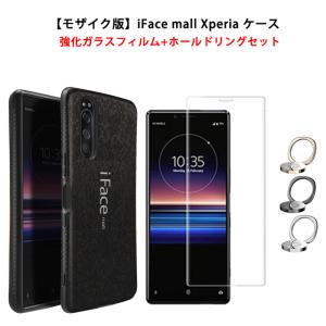 モザイク版 ホールドリング+強化ガラスフィルム付き iFace mall Xperia5 Xperia1 Xperia XZ3 XZ2 Premium XZ XZs ケース エクスペリア カバー SO-01M SOV41
