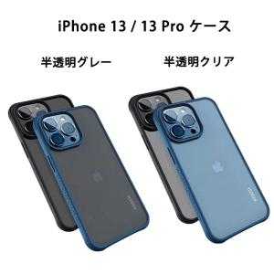 iPhone13 iPhone13pro ケース　クリア　半透明　保護 半透明 クリア グレー ケース iPhone13 iPhone 13Pro カバー