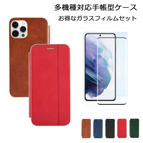 手帳型 ケース ガラスフィルム セット iPhone12 12Pro iPhone7 SE2 Gal...