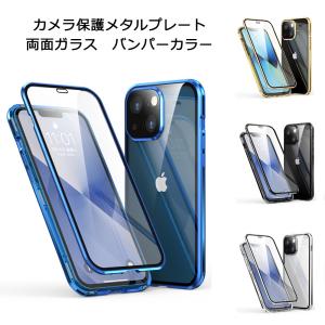 Luphie 正規品 iPhone13 13Pro 13mini iPhone 13ProMax ケース 【バンパーカラー】 カメラ保護メタルプレート 全面保護 両面ガラス マグネット アイフォン13