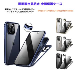 両面ガラス マグネットねじ止め式 iPhone15 iPhone15Plus iPhone15Pro