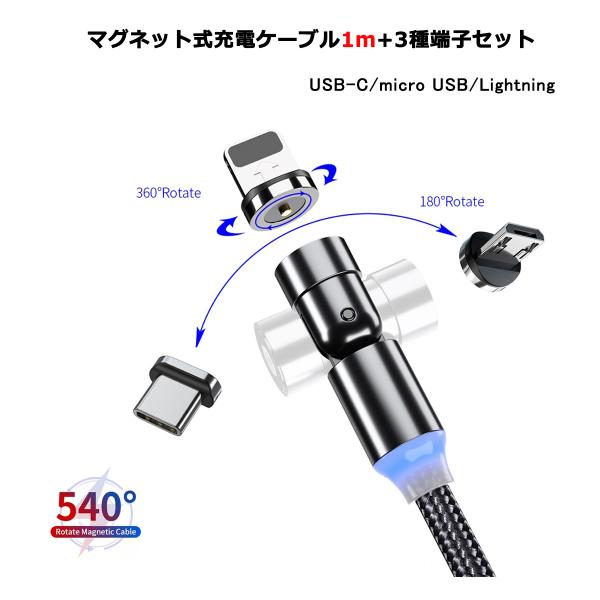 L字型+ストレート型 LED マグネット 充電ケーブル 端子 セット 3in1 540°回転 Lig...