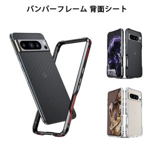 バンパーフレーム 背面シート Google Pixel9 Pro XL Google Pixel 8 Pro ケース アルミバンパー ストラップホール グーグル ピクセル pixel8 pixel9proxl カバー