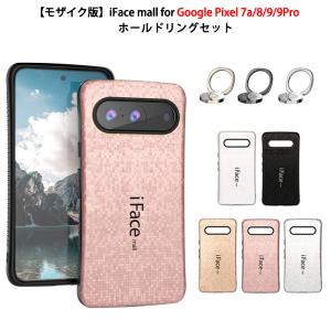 モザイク版 iFace mall Google Pixel 7a 8 9 9Pro ケース アイフェイス