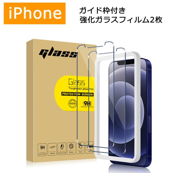 フィルム 2枚セット ガイド枠付き iPhone13 13Pro 13mini 13ProMax i...