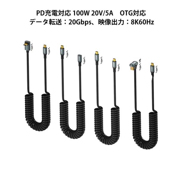 Type-C コイル状ケーブル PD3.2 100W 20V 5A 充電ケーブル OTG機能 データ...