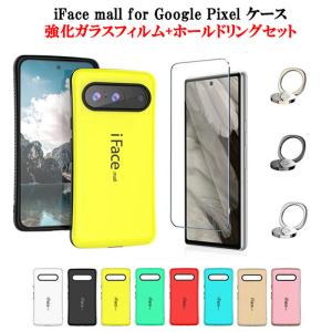 Google Pixel 10a ケース 強化ガラスフィルム+ホールドリング 付き iFace mall Google Pixel 7a Pixel 8 Pixel 9 9Pro カバー グーグル ピクセル 携帯ケース