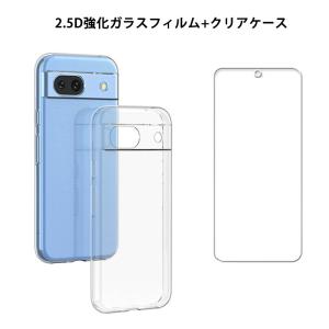 強化ガラスフィルム付き Google Pixel 8a ケース グーグル ピクセル8a カバー 透明ケース pixel8aケース 背面マイクロドット加工 クリアケース 保護フィルム