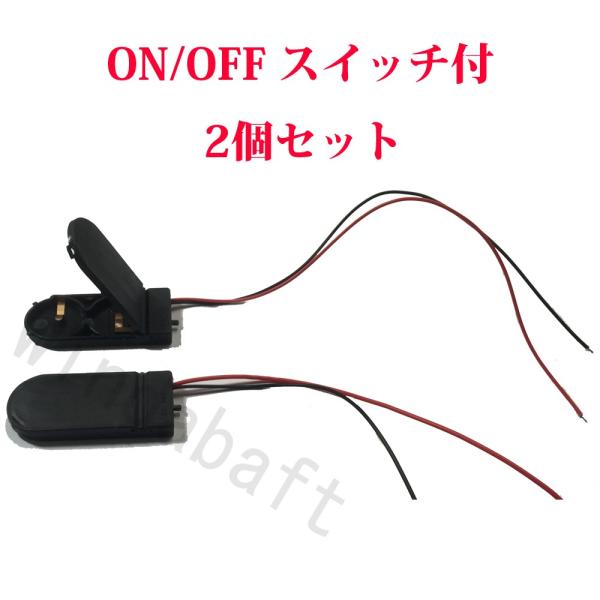 2個入り CR2032ボタン電池 コイン電池ホルダー  スイッチ付  2 x ボタン電池 6V バッ...
