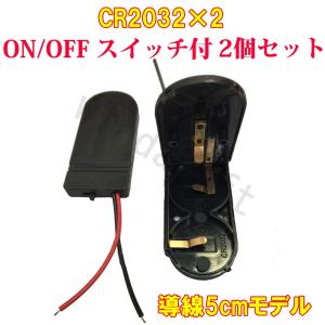 2個入り CR2032 短導線タイプ ボタン電池ケース コイン電池ホルダー  ボタン電池x2  6V バッテリーケース 5cm導線 メール便配送可｜highvalue