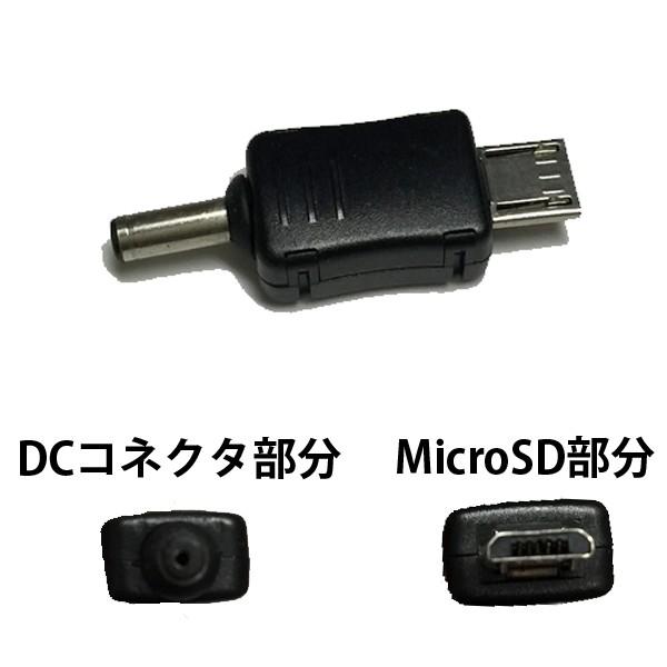 外径3.5mm　内径1.1mm DCプラグからMicroUSB変換アダプタ　極性：センタープラス M...