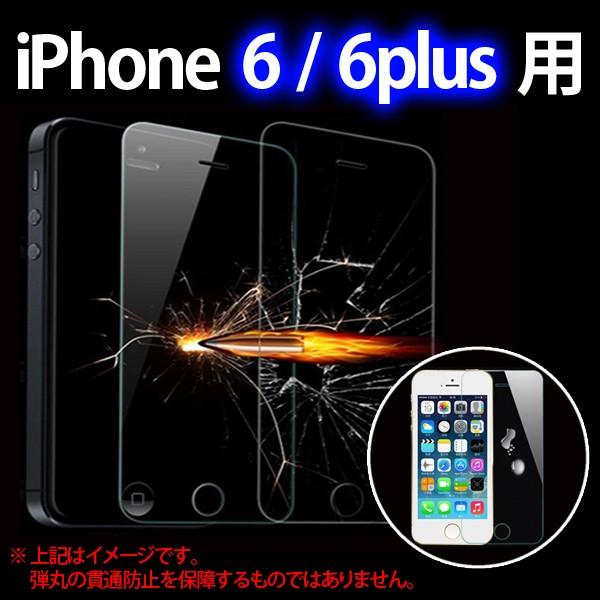 iPhone 6 / 6plus 強化ガラスシール ガラスフィルム 日本メーカー製ガラス 液晶保護フ...