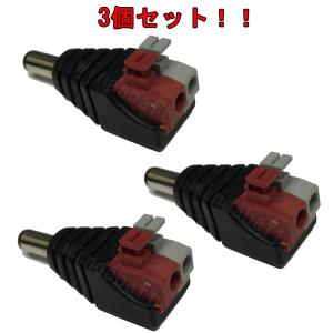 DC5.5/2.1 DCプラグ（オス） 2P端子台 簡単押しボタン式2P端子台変換アダプタ　（バルク品）　DCオス-2P端子台 プッシュ式DCプラグ端子台 メール便配送可｜highvalue