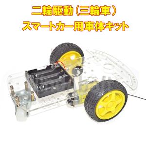 Arduino 車体キット ラジコン ロボット...の詳細画像3