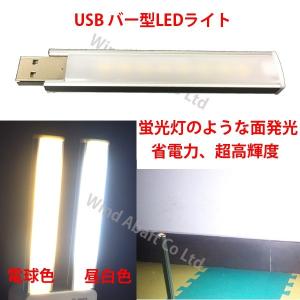 アウトレット 訳あり （傷・汚れ有り） USB バー型 ＬＥＤライト 昼白色 タッチスイッチ無しタイプ 蛍光灯のような面発光 訳あり品 返品不可｜highvalue