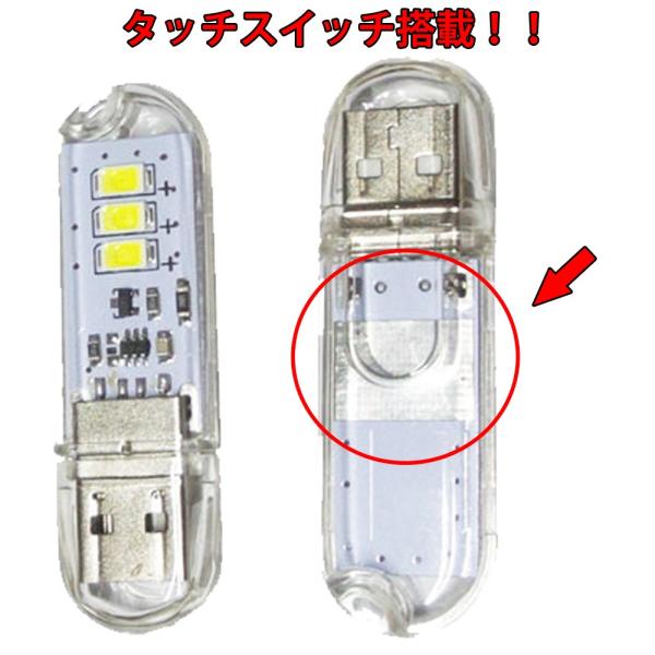 タッチスイッチ 搭載 USBメモリー型 3LEDライト 昼白色 電球色 USBライト LEDライト ...