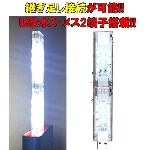 両面発光 USB LEDライト 昼白色 電球色 LED LED12灯 USBライト しかも複数個のラ...