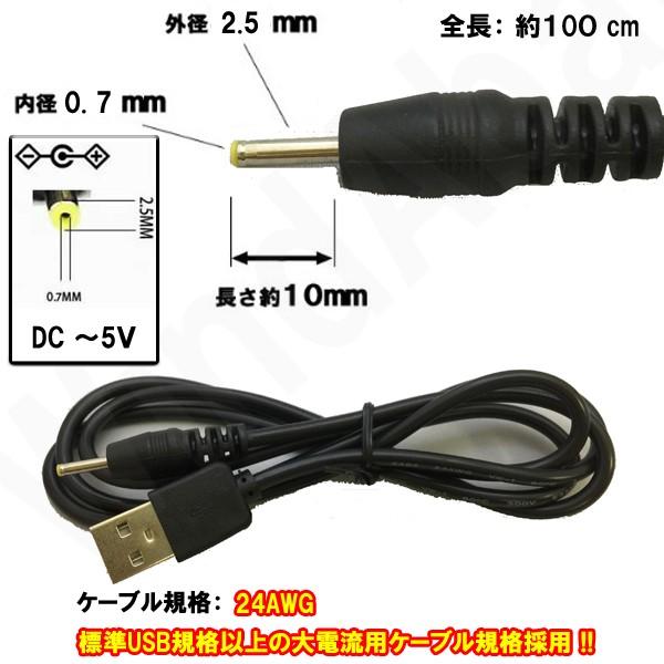 USB-DCケーブル DC口径 外径2.5mm / 内径0.7mm USB電源ケーブル ブラック （...