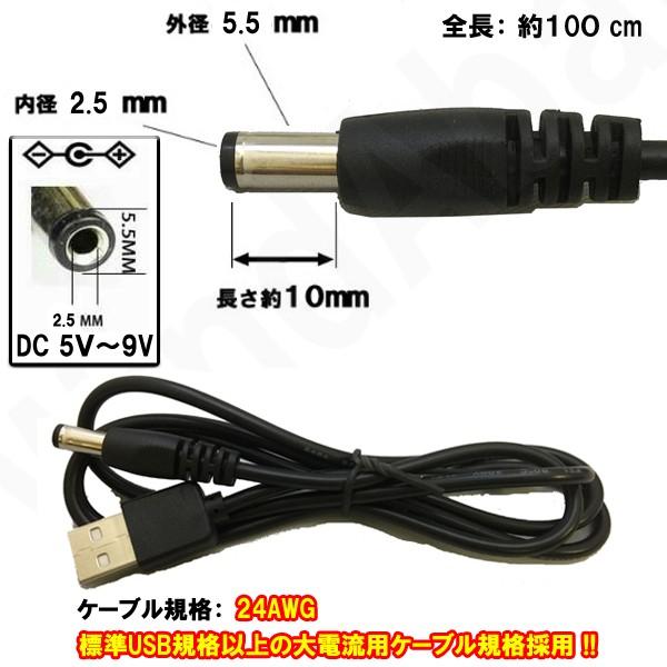 USB-DCケーブル DC口径 外径5.5mm / 内径2.5mm USB電源ケーブル ブラック （...