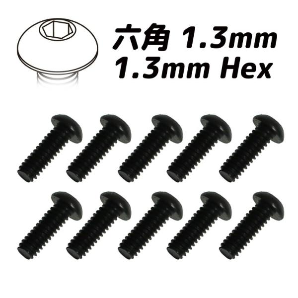 スチール・ボタンヘッドスクリュー(6角) M2x6 10本入[SBS-206]