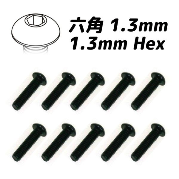 スチール・ボタンヘッドスクリュー(6角) M2x8 10本入[SBS-208]