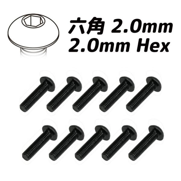 スチール・ボタンヘッドスクリュー(6角) M3x12 10本入[SBS-312]