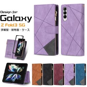 Galaxy Z Fold5 5G ケース Z Fold4 Z Fold3 手帳型 大容量収納 GALAXY Z FOLD 3 5G 幾何 財布型 カバー ギャラクシー z fold3 5g スマホカバー カード収納