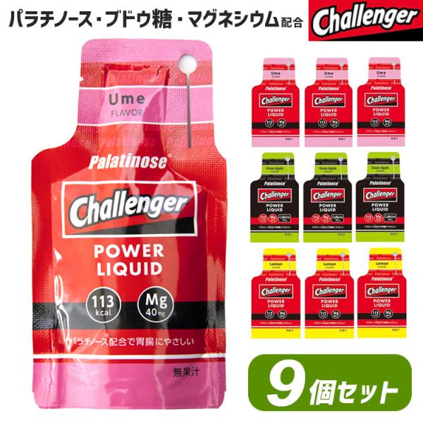 Challenger エナジー ジェル 9個 セット スポーツ ゼリー エネルギー 補給食 行動食 ...