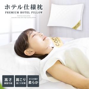 枕 ホテル仕様 肩こり 首こり 高さ調節 ふわふわ ふんわり枕 綿100% 高め 低め 柔らかめ 大きい ホテル まくら ホテル枕 ピロー 頸椎安定型 ストレートネック