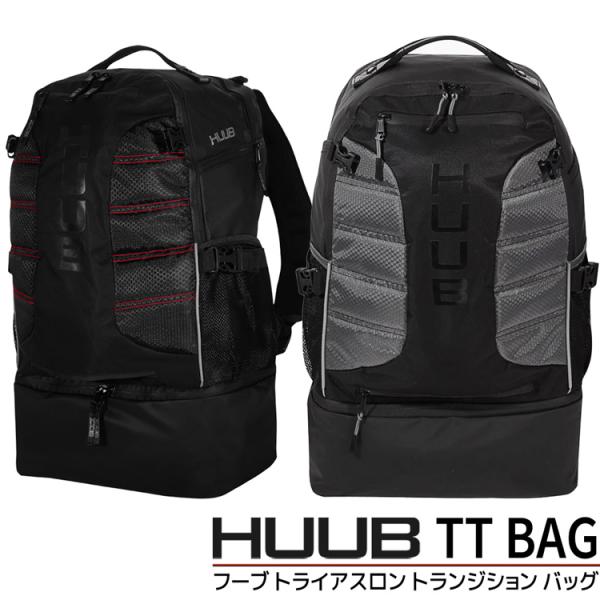 トライアスロン リュック バッグ HUUB フーブ リュックサック TTバッグ TT ttbag ト...