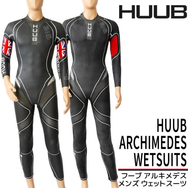 アウトレット 返品・交換不可 HUUB フーブ ARCHIMEDES アルキメデス ウェットスーツ ...