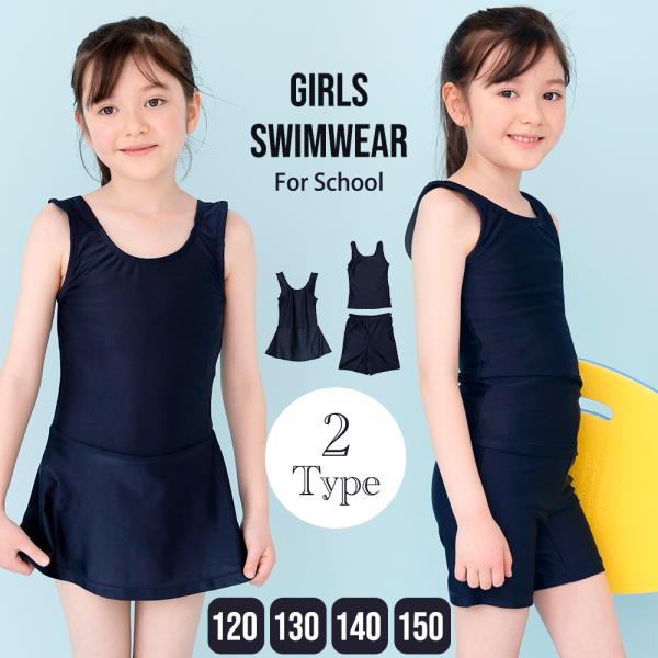 スクール水着 女の子 キッズ 水着 子供 セパレート スクール キッズ水着 女子 ガールズ 子供水着...