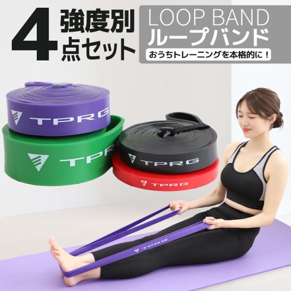 新作入荷 4点セット ループバンド 強度別 トレーニングチューブ ヨガバンド 美尻 シェイプアップ ...