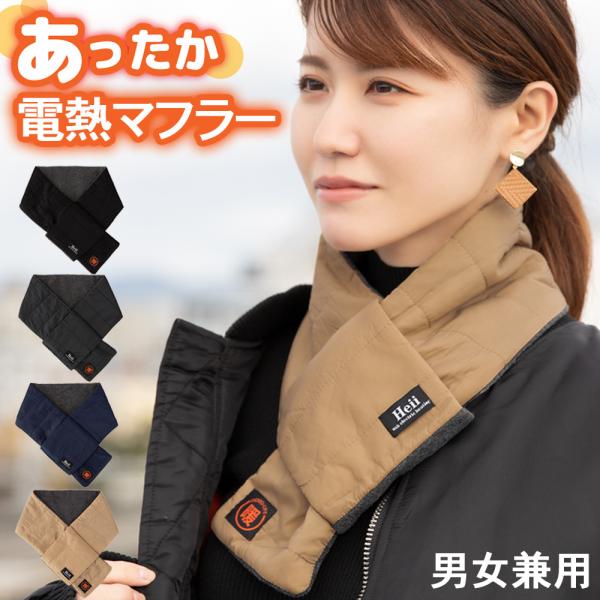 ヒートマフラー 電熱マフラー 電気マフラー 電熱スカーフ マフラー usb スカーフ 充電式 加熱マ...