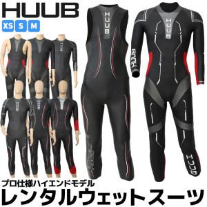 土日大会用 トライアスロン ウエットスーツ レンタル HUUB フーブ メンズ AEGIS ALPHA ARCHON AXIOM AQURA フルスーツ スイムスーツ UVカット｜highwave