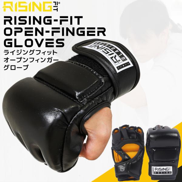 2025年新作 RISING-FIT オープンフィンガーグローブ 格闘技グローブ MMAグローブ 空...