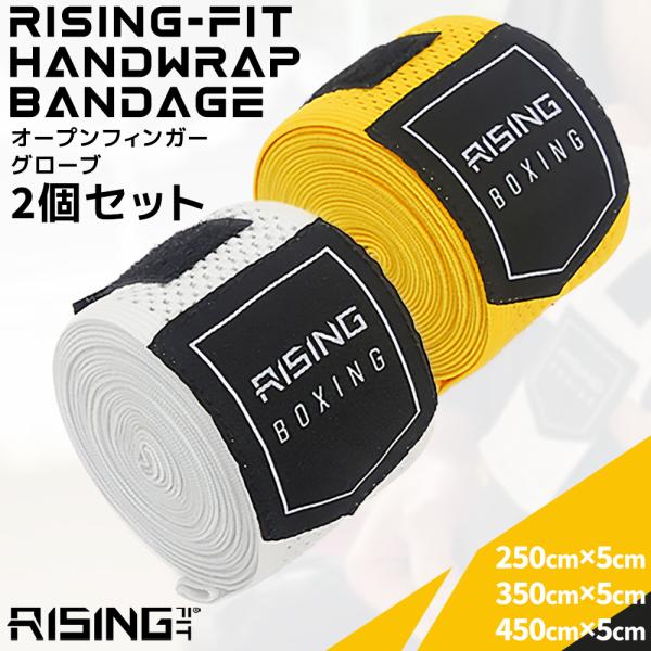 2025年新作 RISING-FIT バンテージ 格闘技用バンテージ ボクシングバンテージ キックボ...