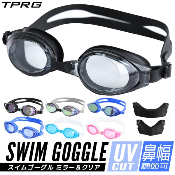 リニューアル スイムゴーグル スイミングゴーグル 水泳ゴーグル ミラーレンズ ミラー加工 UV加工 ...