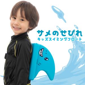 サメのせびれ カラーヘルパー サメ 鮫 シャーク ビート板 フロート スイミング 水泳 新作入荷 海水浴 プール 子供用 子供 素材 浮き スポーツ｜highwave