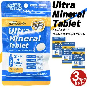 TOP SPEED トップスピード ウルトラミネラル タブレット