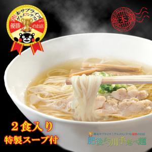 熊本ラーメン　ポイント消化　送料無料　熊本県産小麦　2食入　乾麺　グルメコンテスト優勝店　手延べ熊本塩ラーメン（2食入塩スープ付）｜肥後そう川手延べ麺