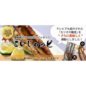 カツオの腹皮の燻製 こいじゃっど (小) やま...の詳細画像5